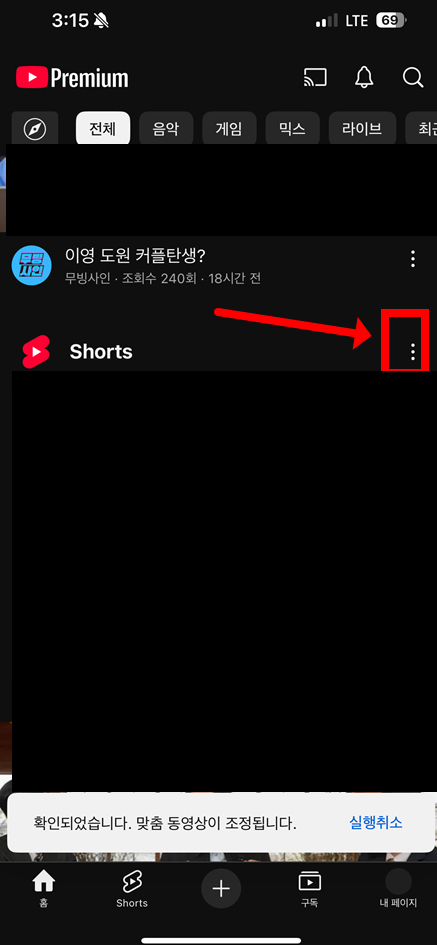 유튜브 쇼츠 차단 및 해제하는 방법 총정리