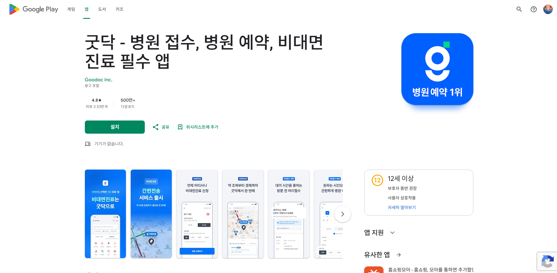 비대면 진료 방법, 병원 접수, 병원 예약, 비대면 진료 앱 굿닥