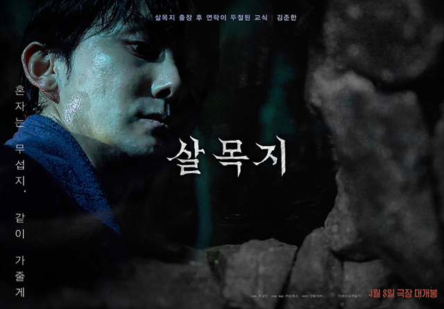 영화 살목지 쿠키영상 관람후기 - 눈틀귀막
