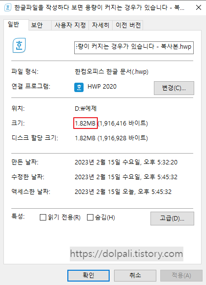 한글에 첨부된 사진 용량 줄이기를 통해 용량이 줄어든 모습