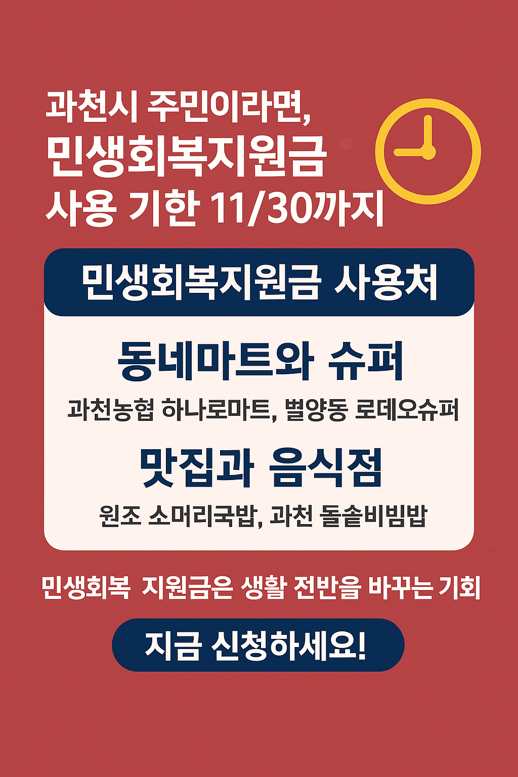 1~2차 과천시 민생회복지원금 사용처 바로가기