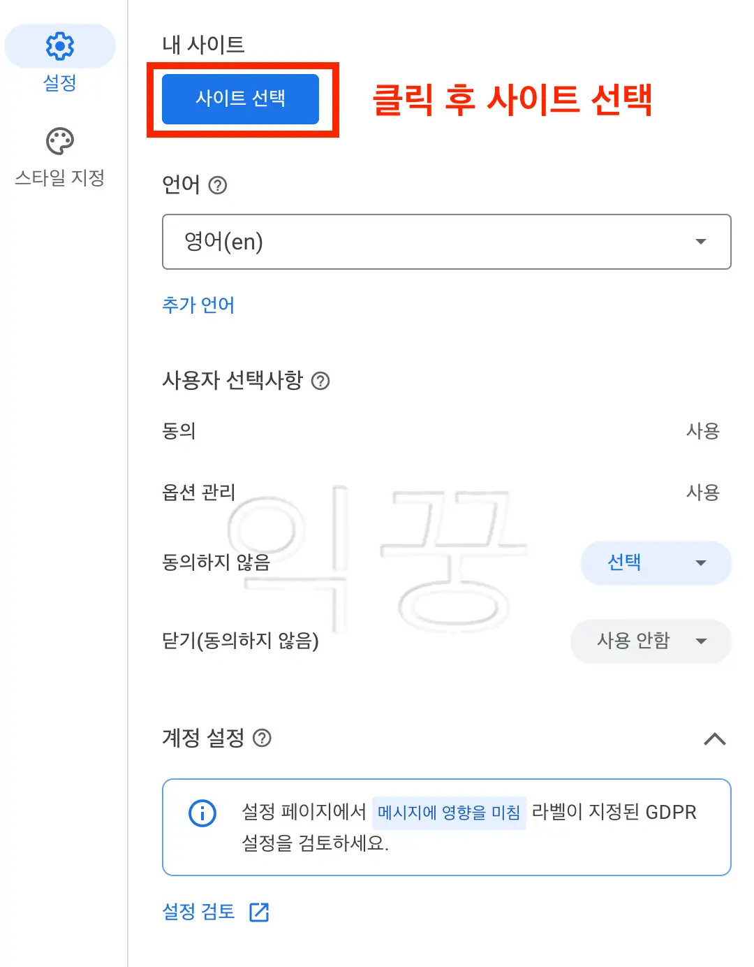 구글 애드센스 GDPR 메시지 안뜨도록 5분 안에 설정하는 방법5