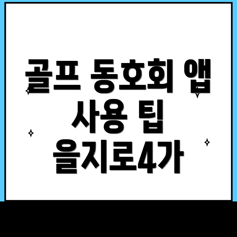 골프 동호회