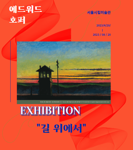 에드워드호퍼전시