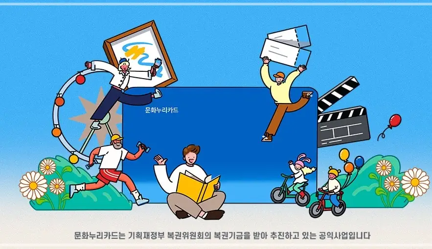 문화누리카드-사용처-온라인-오프라인-가맹점