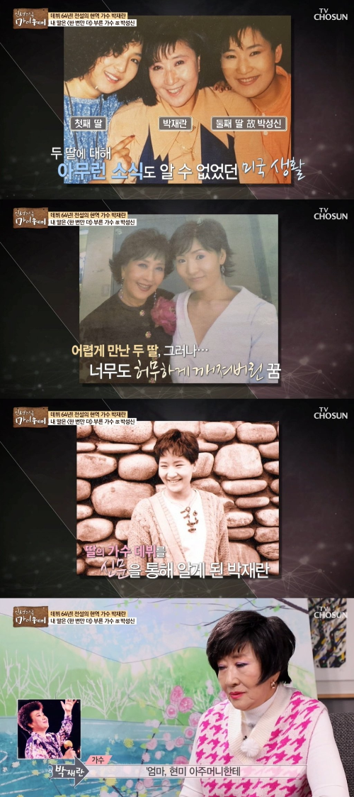 박재란 딸 박성신