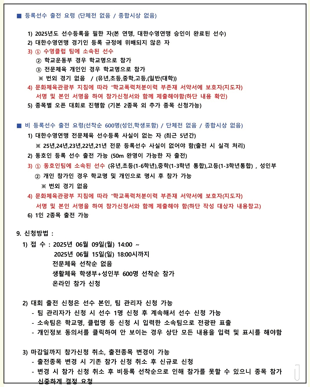 서울특별시연맹회장배-수영대회-신청-참가방법-4