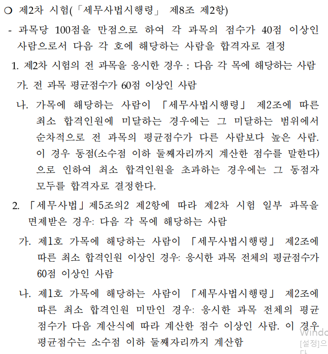 세무사 시험