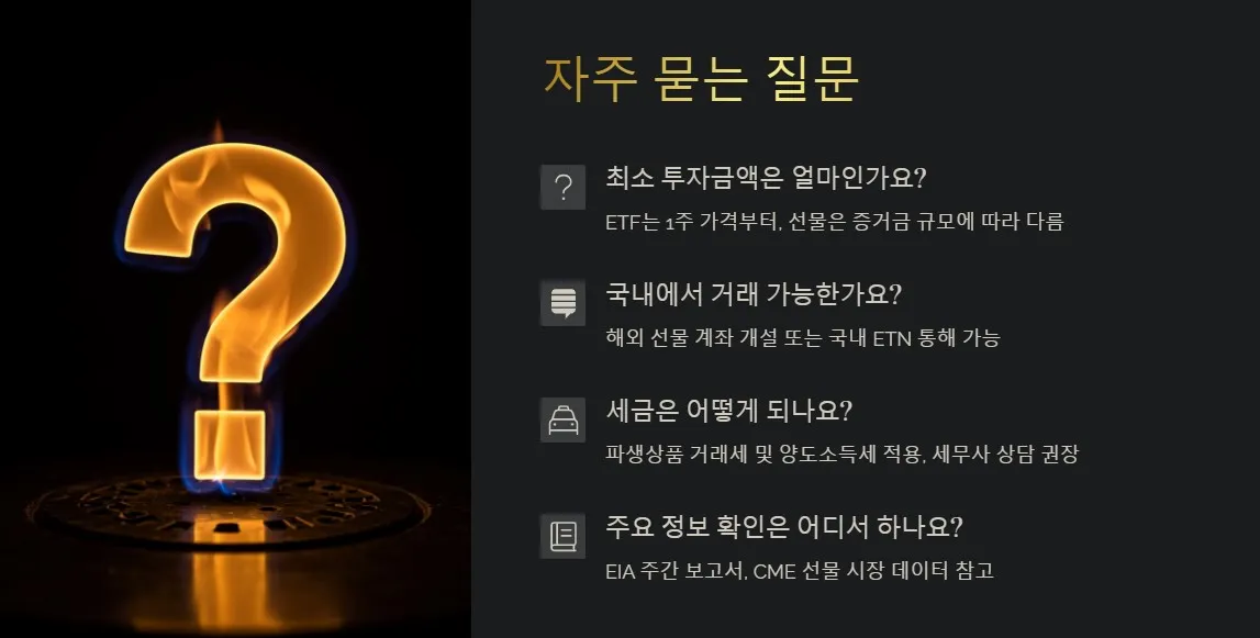 천연가스 선물 자주 묻는 질문