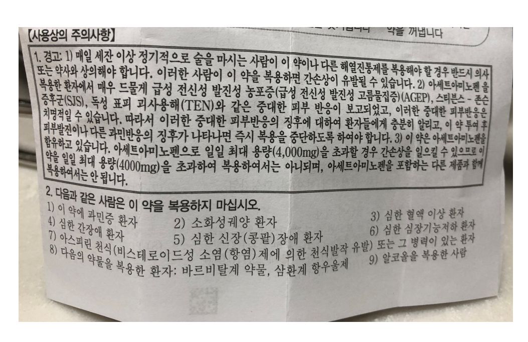 타이레놀 사용상의 주의사항