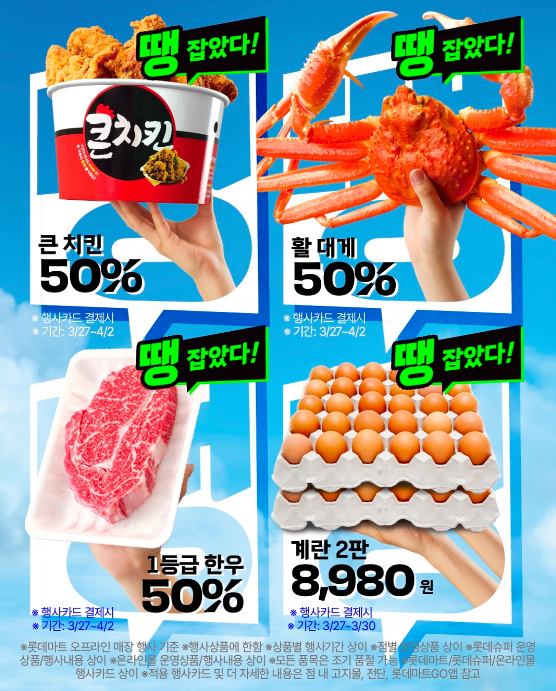 롯데마트 할인 관련 이미지