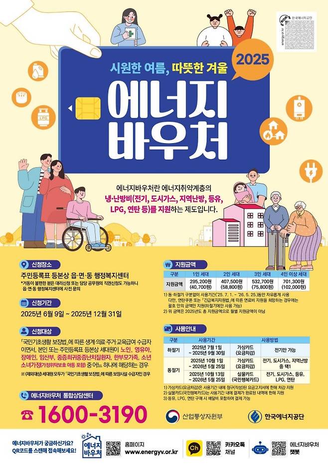 2025 에너지바우처