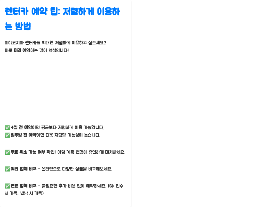 미야코지마 렌터카 완벽 가이드! 숨겨진 할인 꿀팁까지 - 예약 팁: 돈 아끼는 방법! 미야코지마 렌터카 완벽 가이드! 숨겨진 할인 꿀팁까지 - 예약 팁: 돈 아끼는 방법!