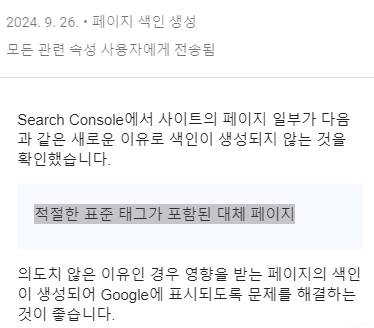 적절한 표준 태그가 포함된 대체 페이지 원인과 해결 방법