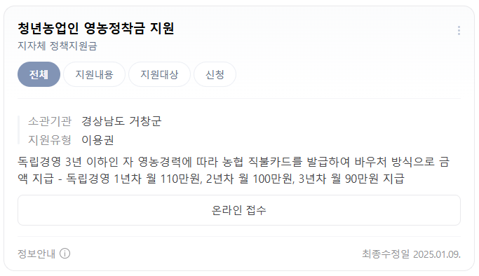 2025년 청년 농업인 영농 정착 지원금: 월 최대 110만 원 혜택!