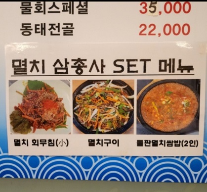 백반기행-송도-멸치한상-멸치쌈밥-바다를쌈하다