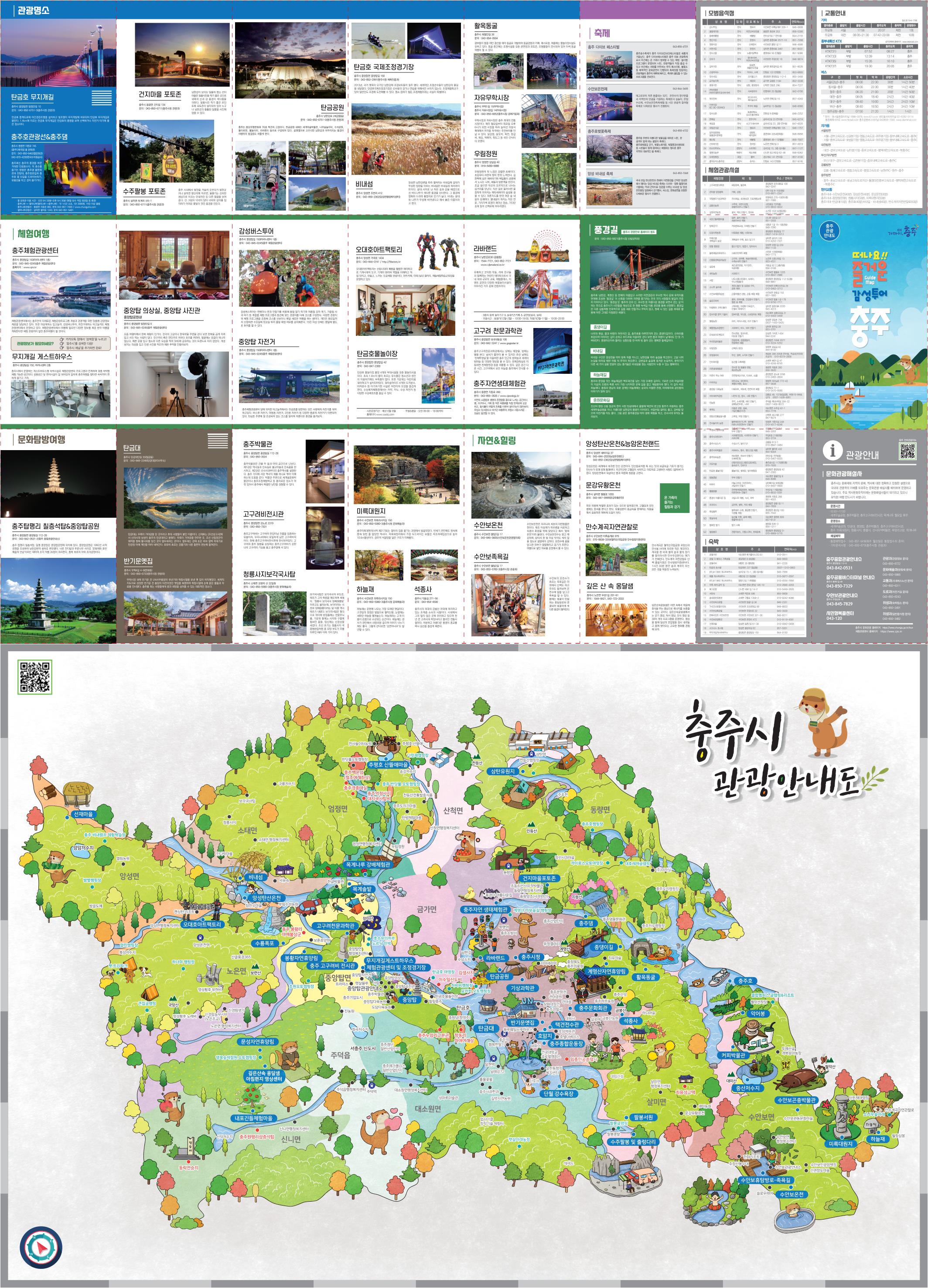 충주시 관광안내지도 (Chungju-si Tourist Guide Map)