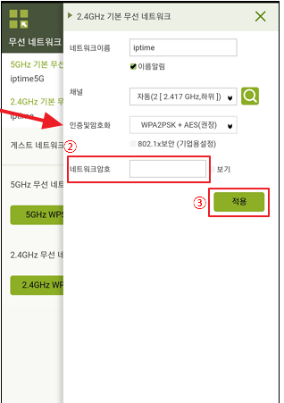 아이피타임-비밀번호-설정-출처-아이피타임-공식홈페이지