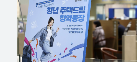 청년주택드림 청약통장이란