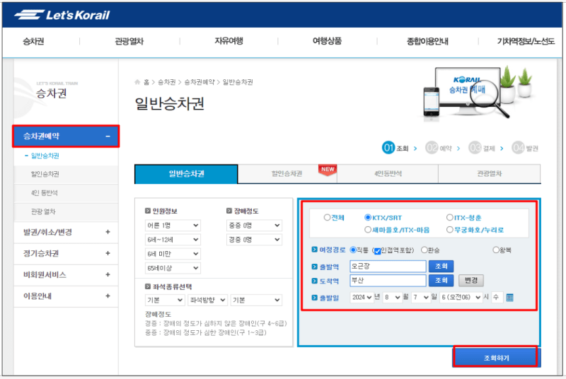 레츠코레일 웹사이트 이용
