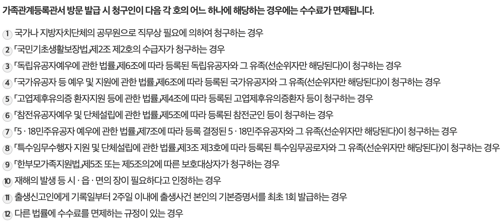 가족관계증명서 인터넷발급 민원24