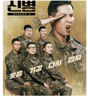 신병2 방송시간 출연진