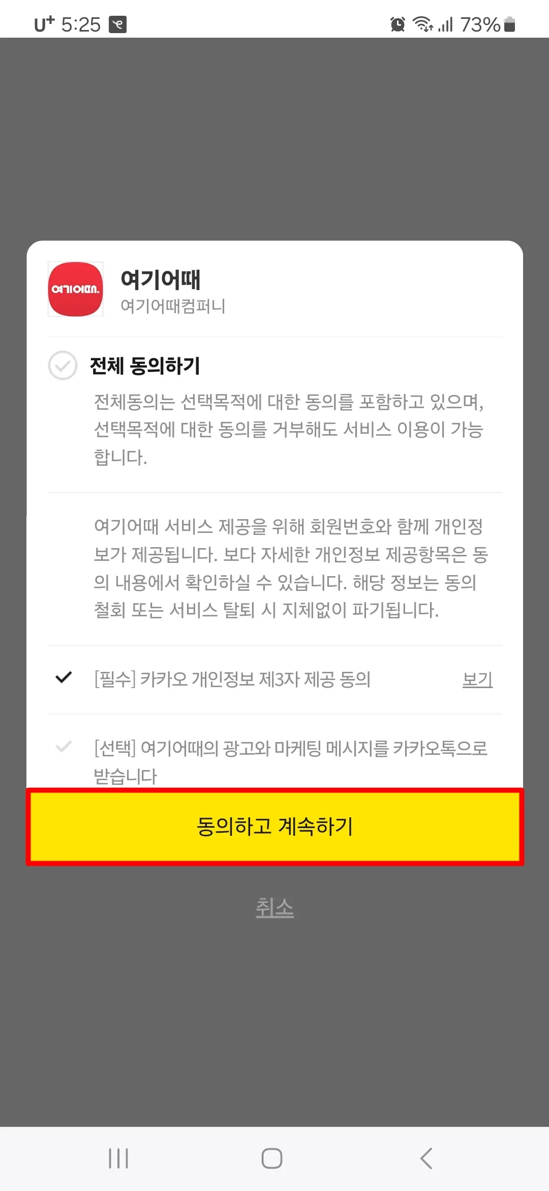 개인 정보 제공 동의
