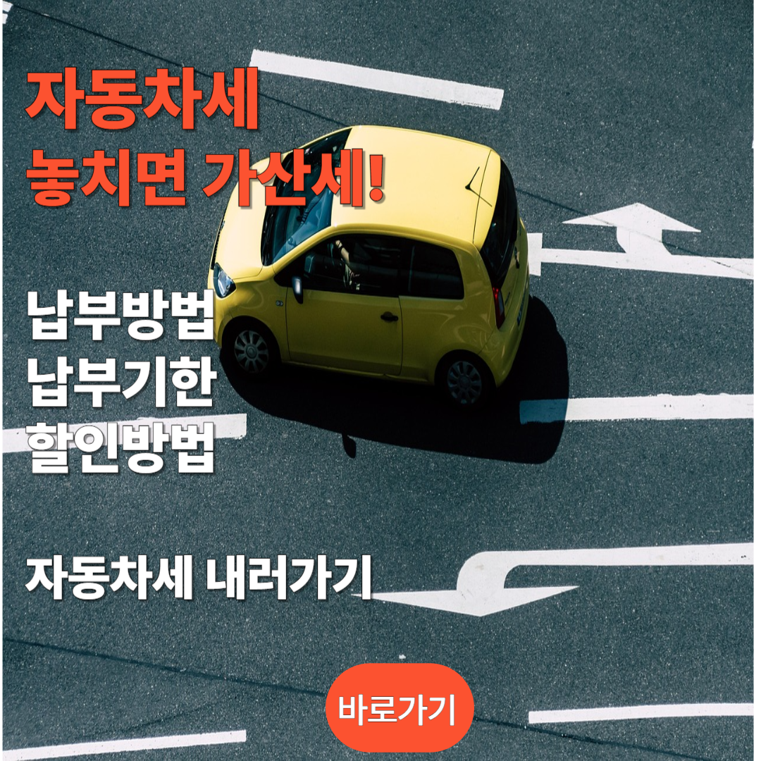 자동차세 내러 가기