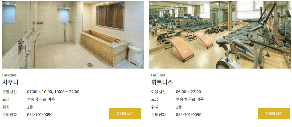 사우나-헬스장-정보