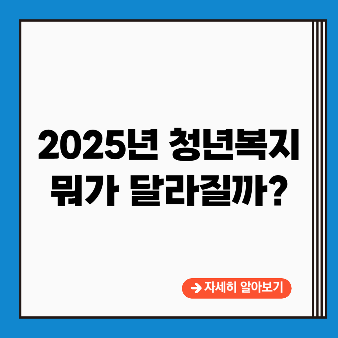 청년복지