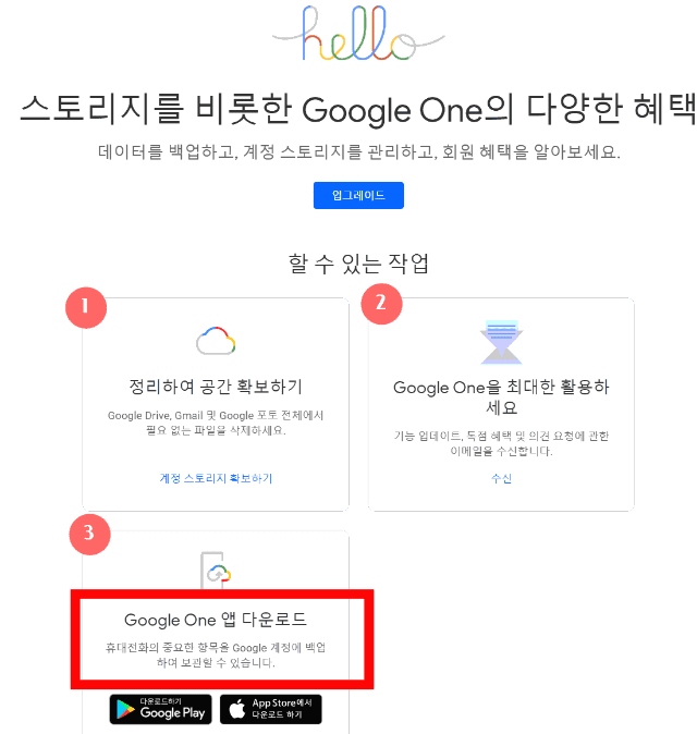 구글 원 맴버십으로 할 수 있는 작업
