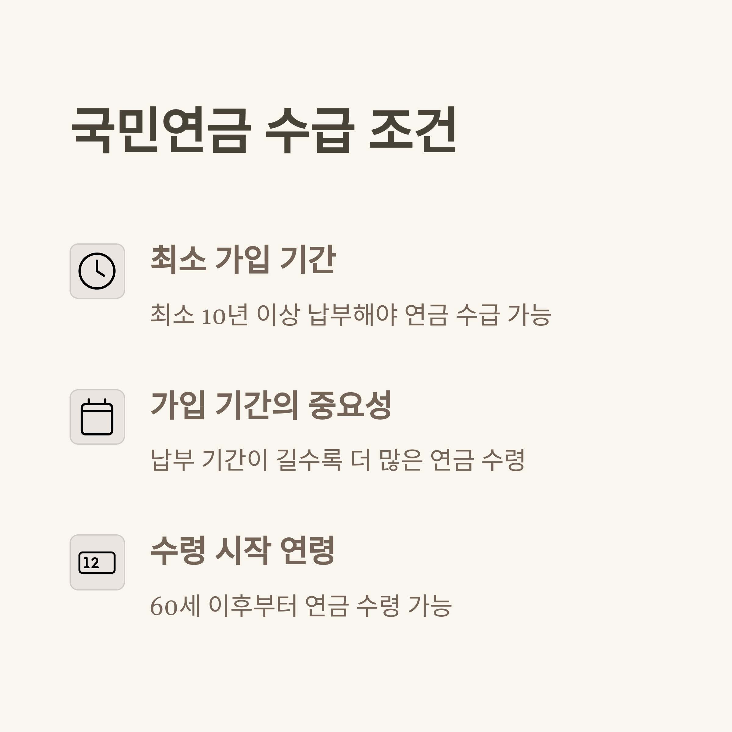 "2025년 기준 국민연금 수령액 계산 방법과 수령 전략을 설명하는 인포그래픽">
