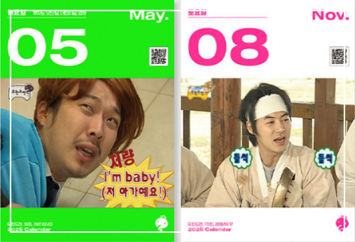 무한도전 팬 필수템! 2025 무한도전 20주년 달력 사전예약 시작, 지금 서두르세요!