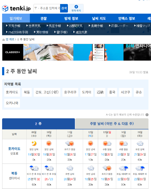 tenki.jp 날씨예보