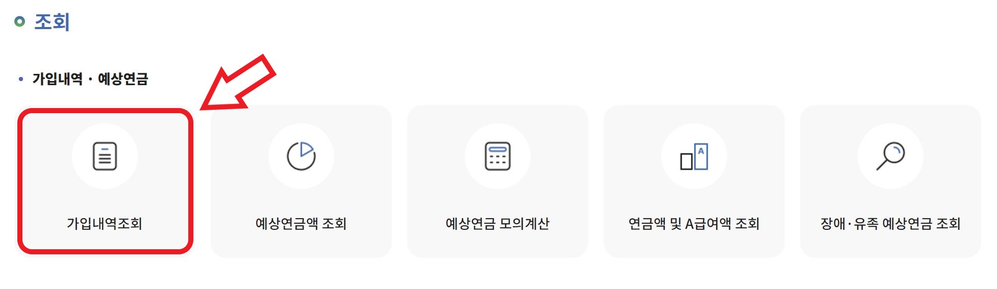 국민연금 조기수령