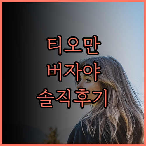 버자야 티오만 리조트, 가성비는 글쎄