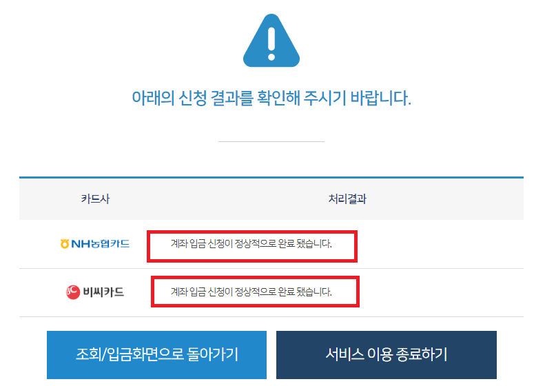 계좌입금 완료