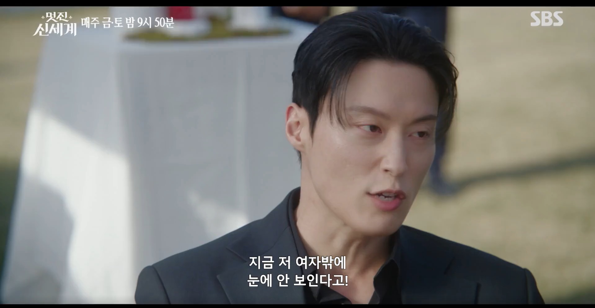 SBS 멋진 신세계 공식 홈페이지 자료 44