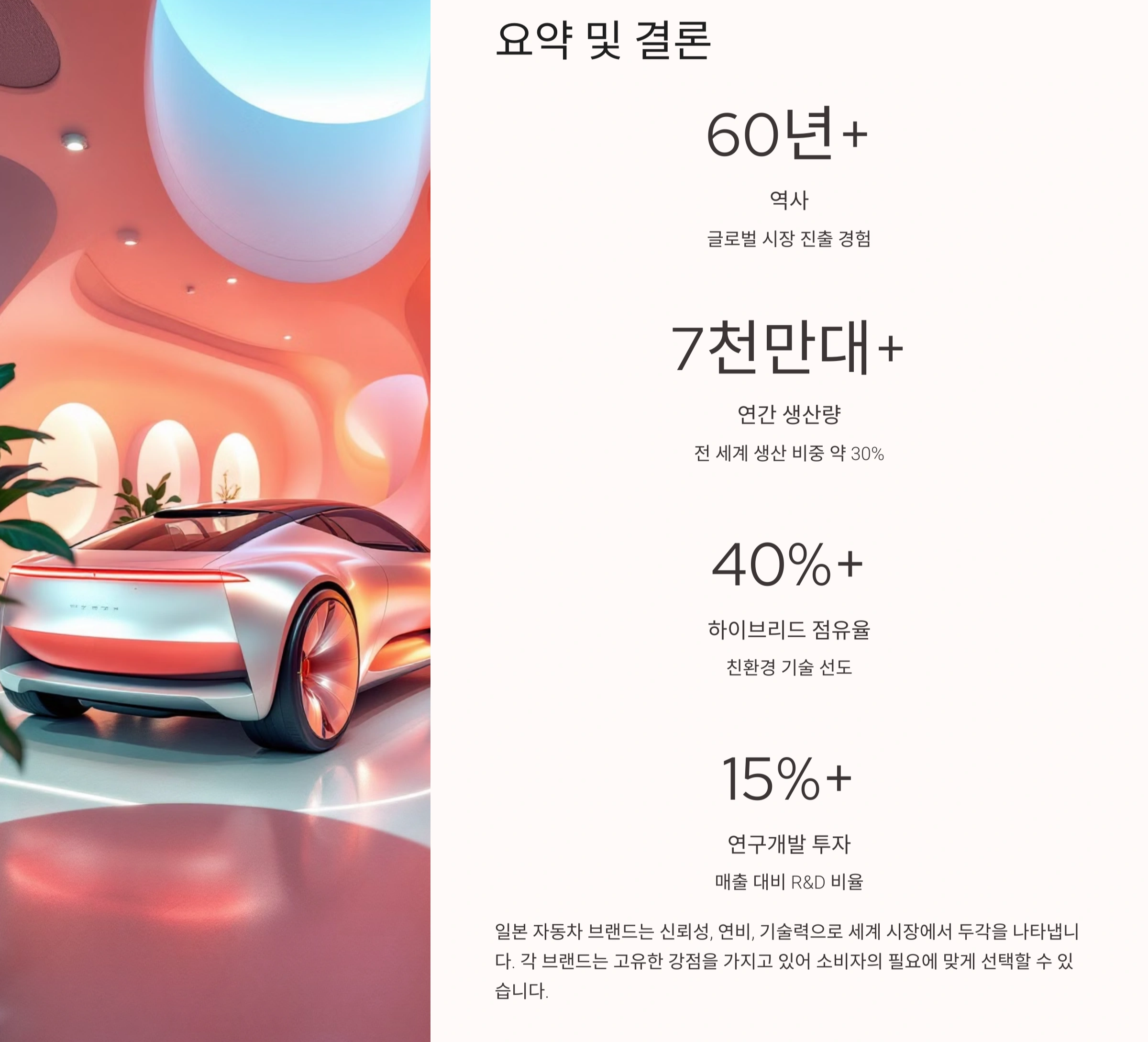 요약 및 결론