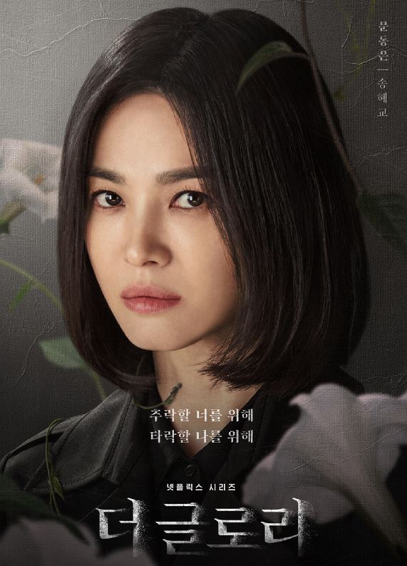 더 글로리