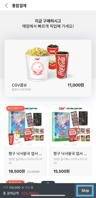 임영웅 영화 예매정보