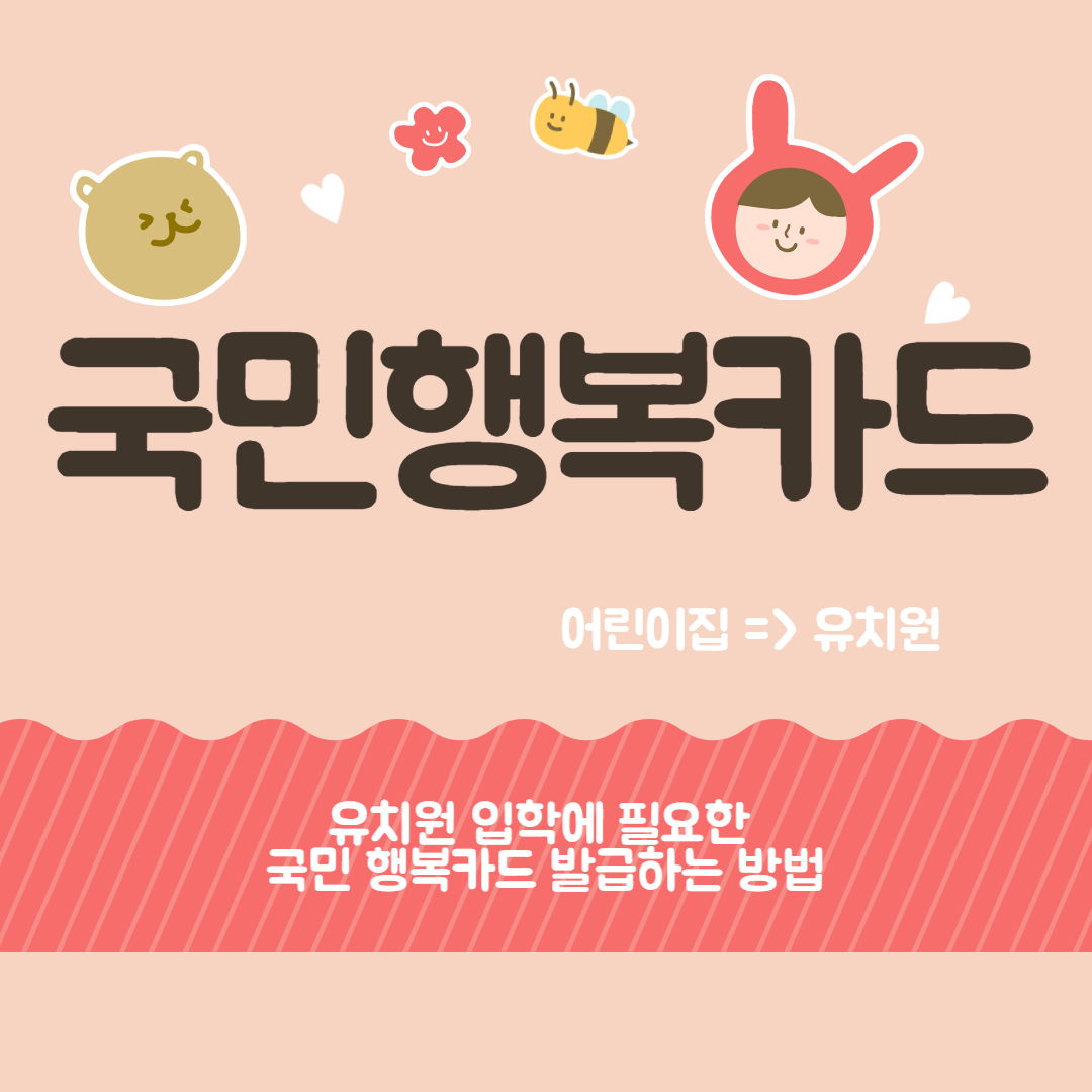 국민행복카드