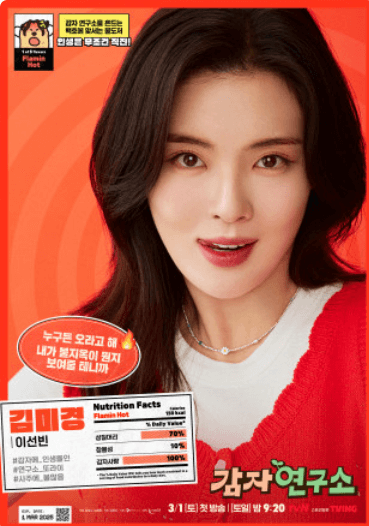 신선한 캐릭터와 탄탄한 스토리로 매주 화제