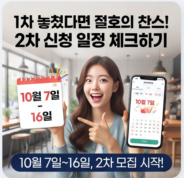 2026 청년미래적금 2차 신청 마감 임박! 최대 19% 혜택 쟁취하는 법