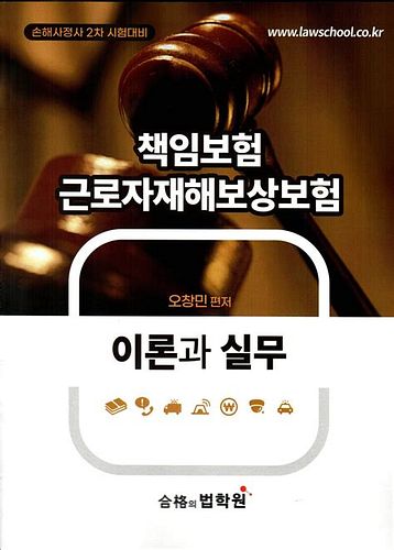 재물손해사정사