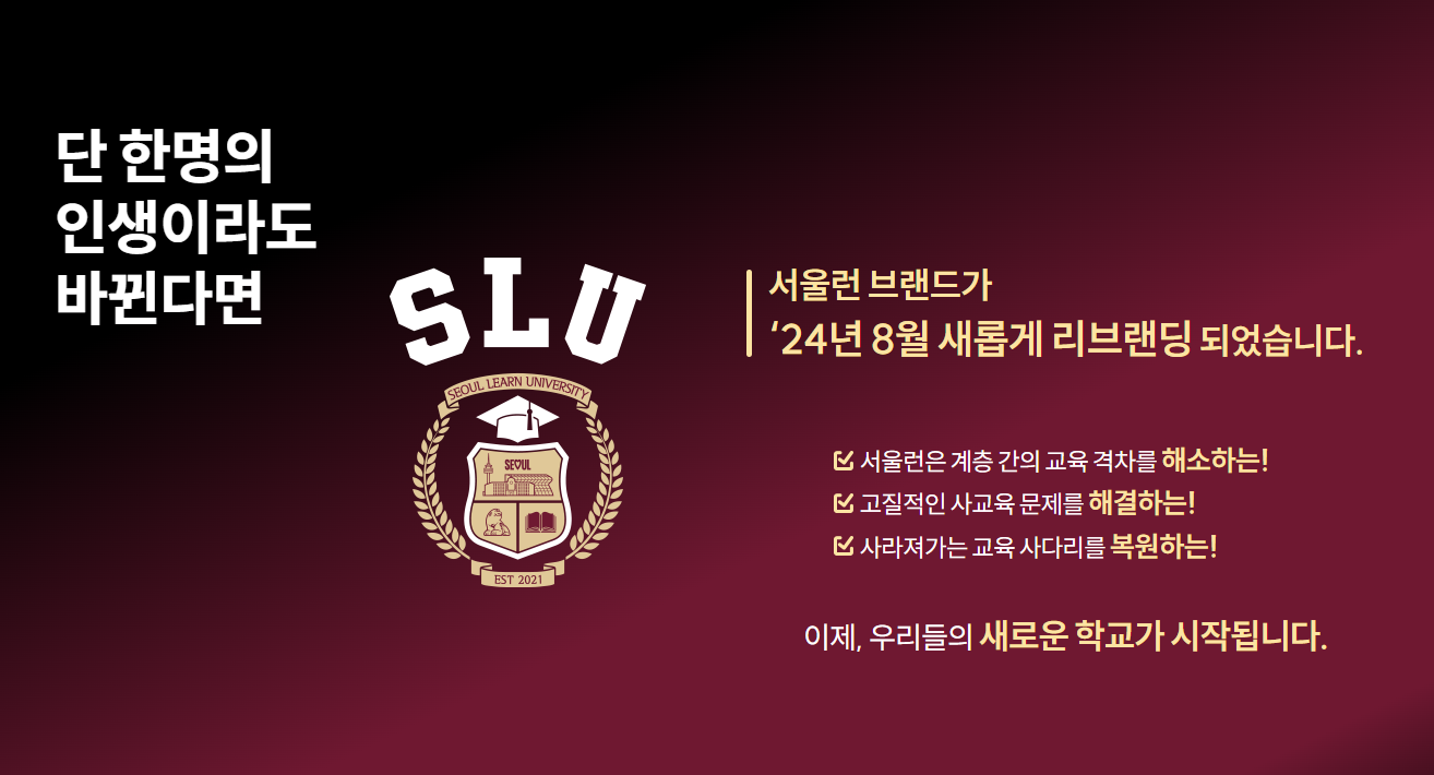 서울런메이트 무료체험