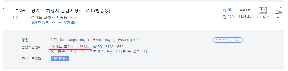 관할 주민센터 찾기