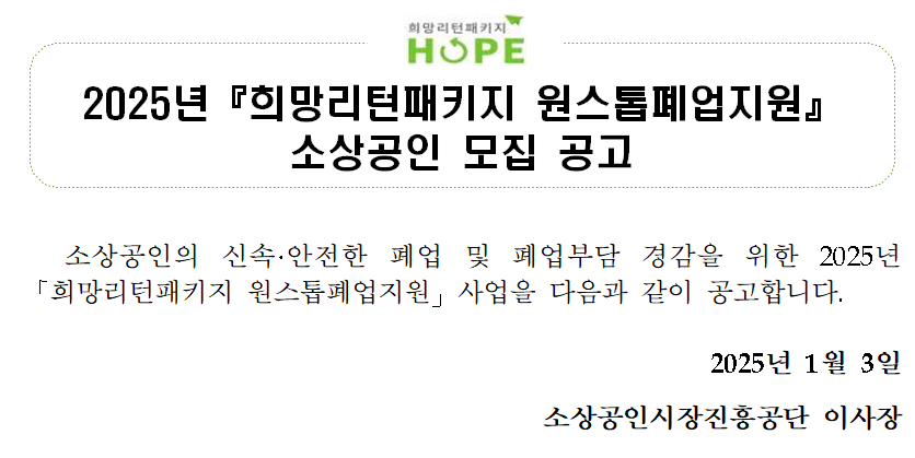 소상공인 폐업지원금