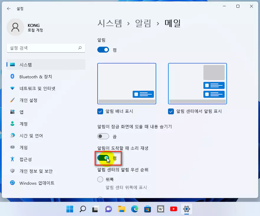 윈도우11 메일이 도착할 때 소리 재생 설정