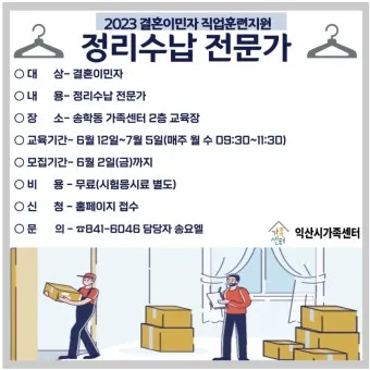 정리수납전문가 시험일정 교육기관 취업처 중장년 홈정리 코치 되기_6